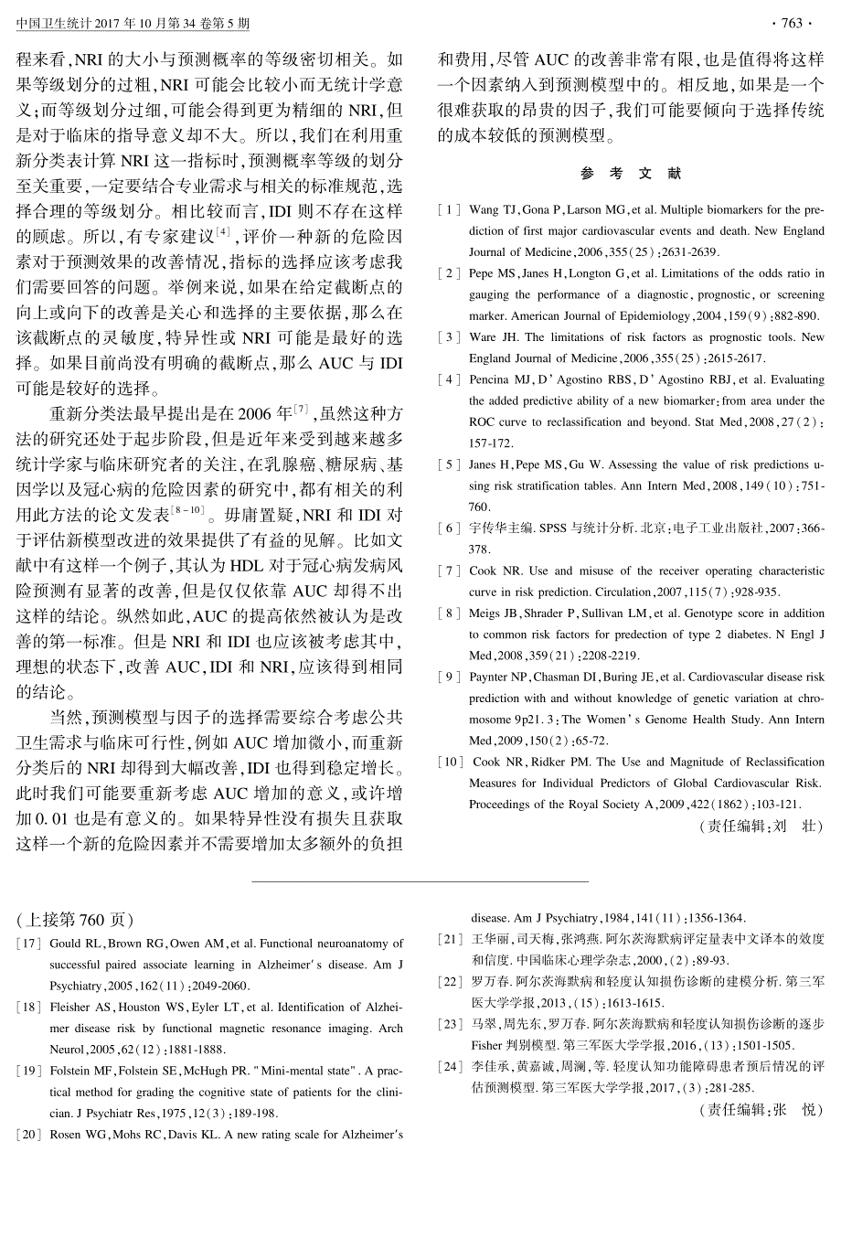 利用净重新分类指数与整体鉴别指数评价一种新危险因素的补_第3页