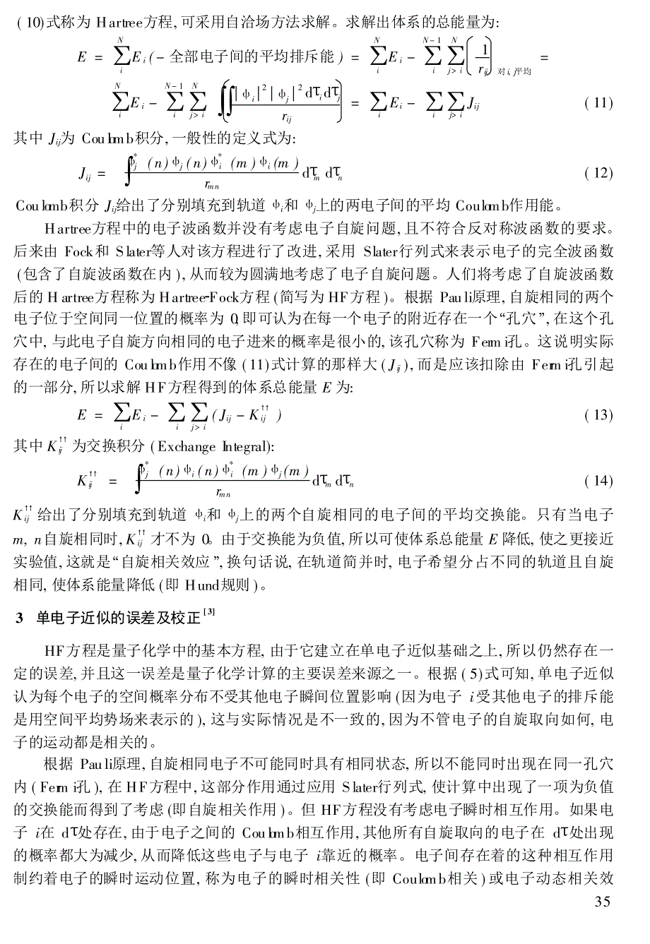 对单电子近似方法的介绍_第3页