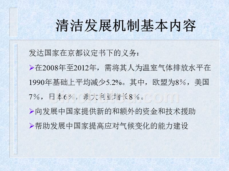 国际清洁发展机制发展动态2007428131727699_第5页