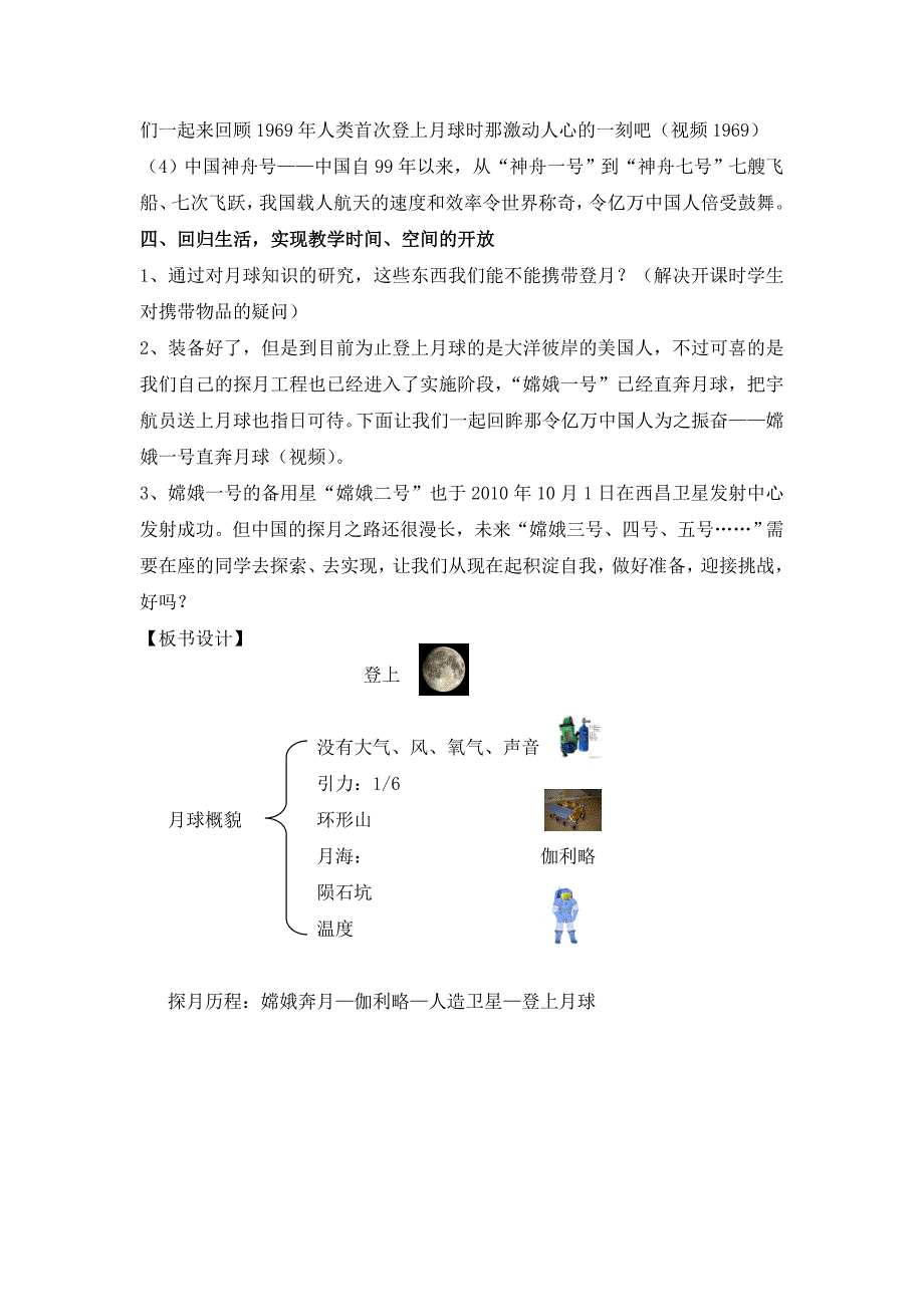 青岛版科学六年级登上月球教案_第3页