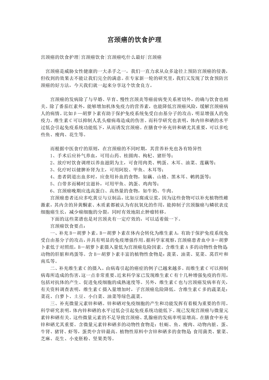 宫颈癌的饮食护理_第1页