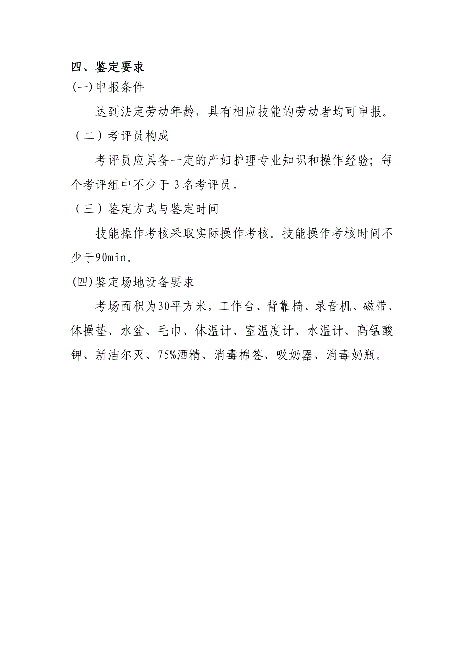 产妇护理专项职业能力_第2页