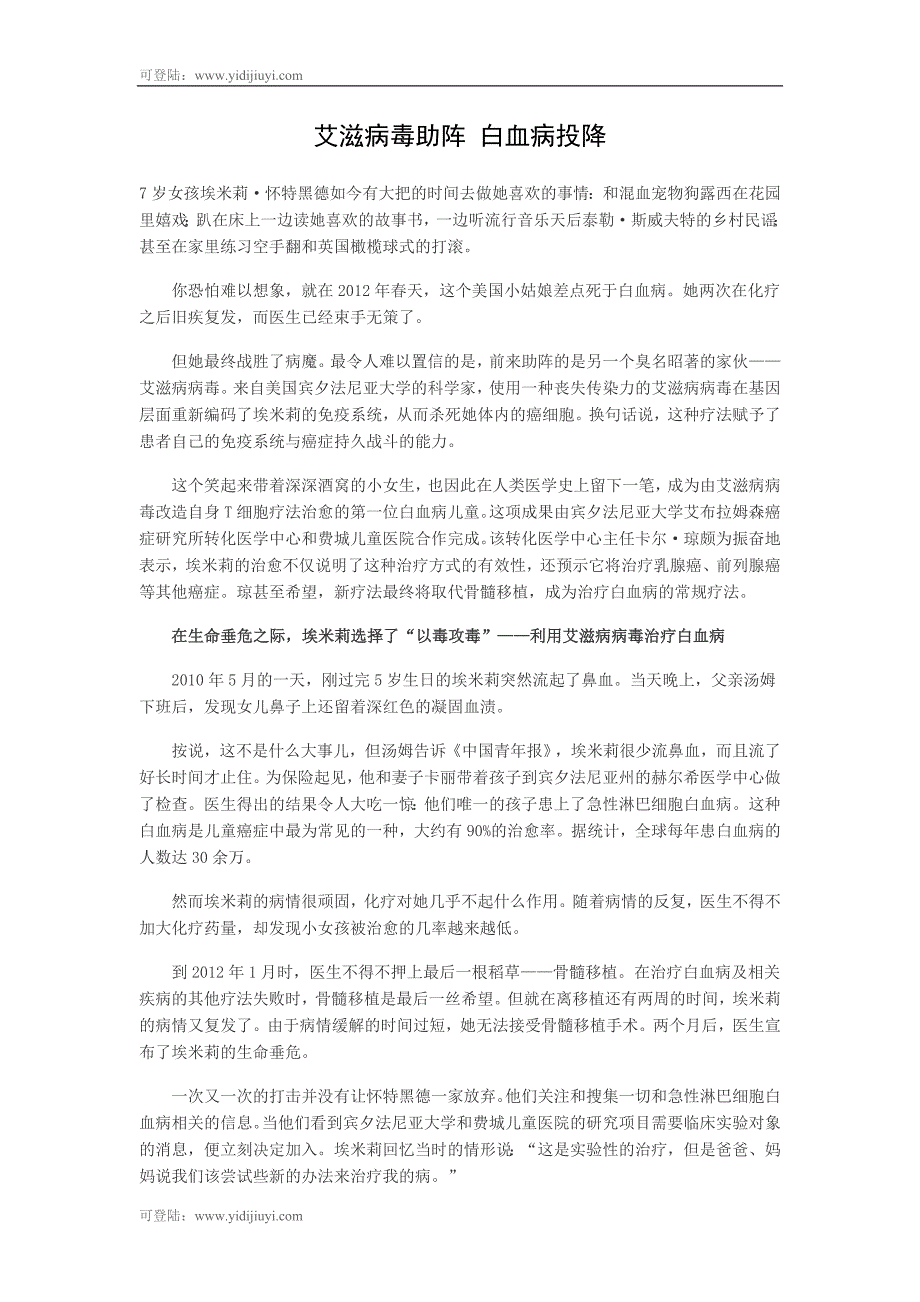 艾滋病毒助阵 白血病投降_第1页