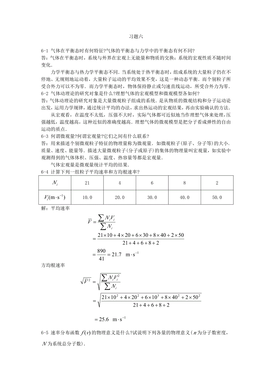 大学物理 赵近芳 第六单元_第1页