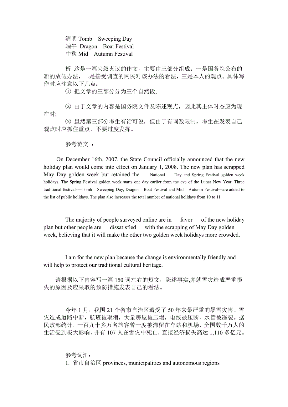 若何写好情况英语作文_第3页