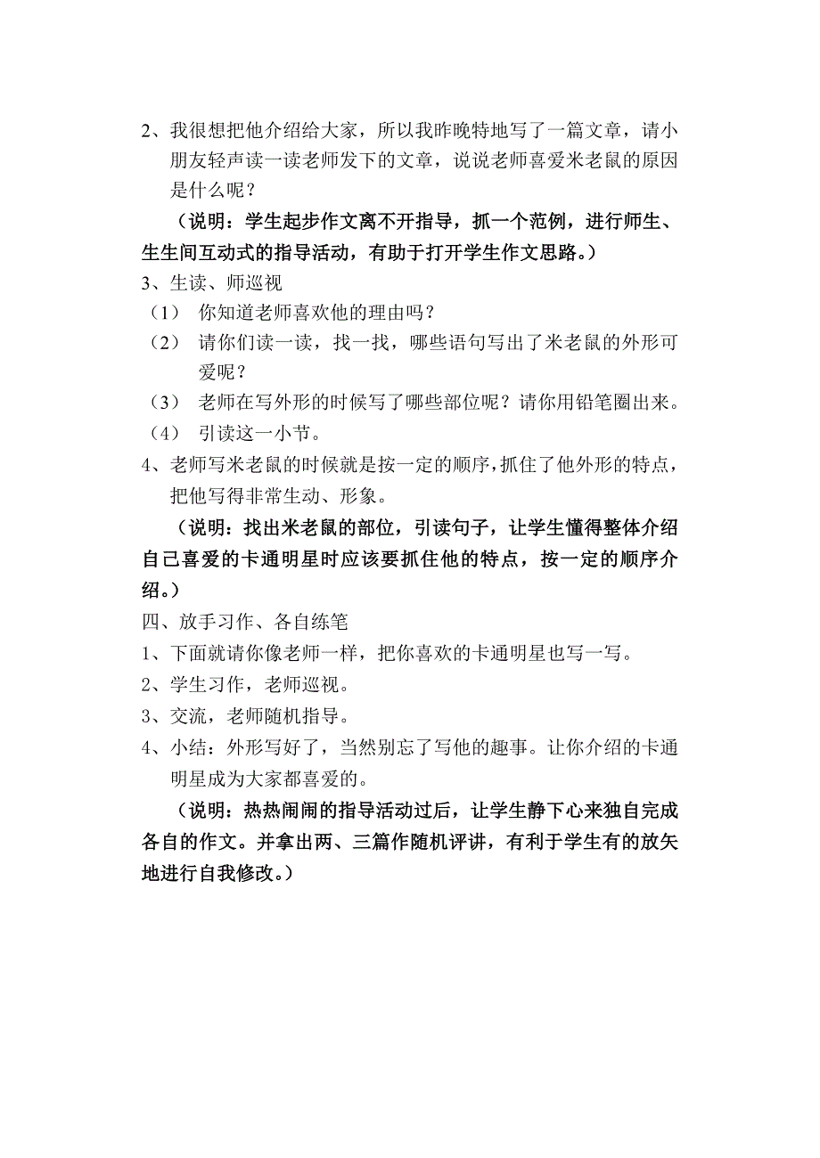 三年级作文 教案 我喜爱的卡通明星_第2页