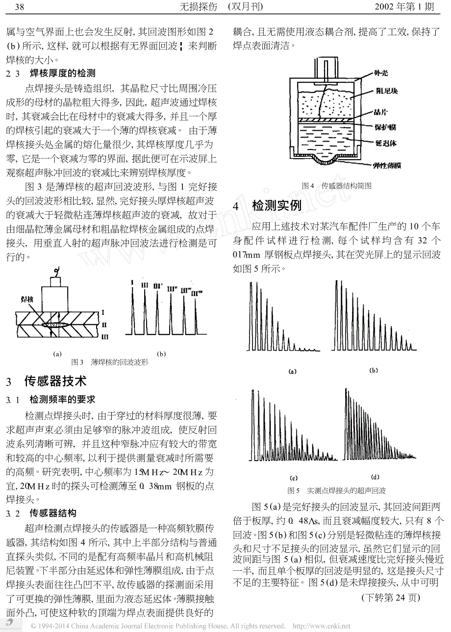 汽车车身点焊接头质量超声检测技术_第2页