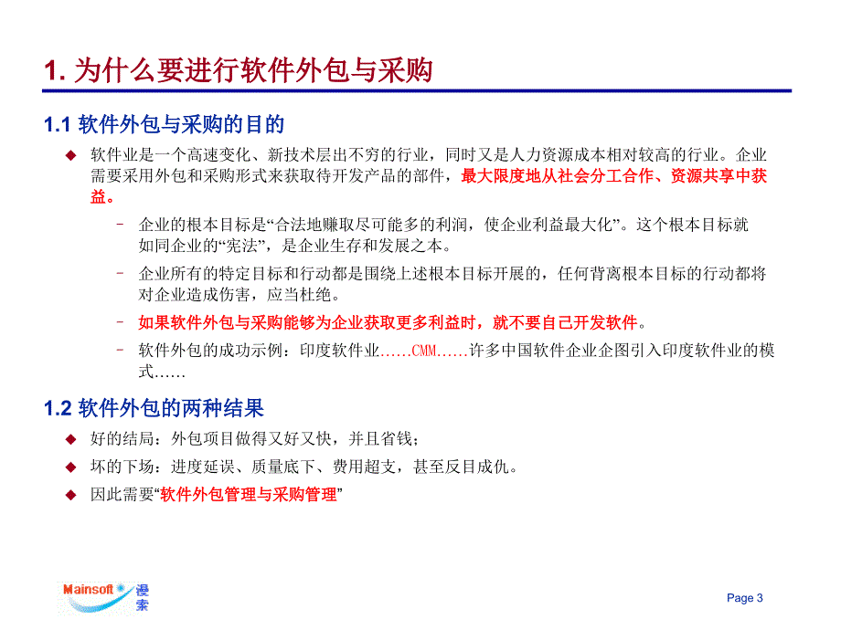 软件外包管理幻灯片_第3页