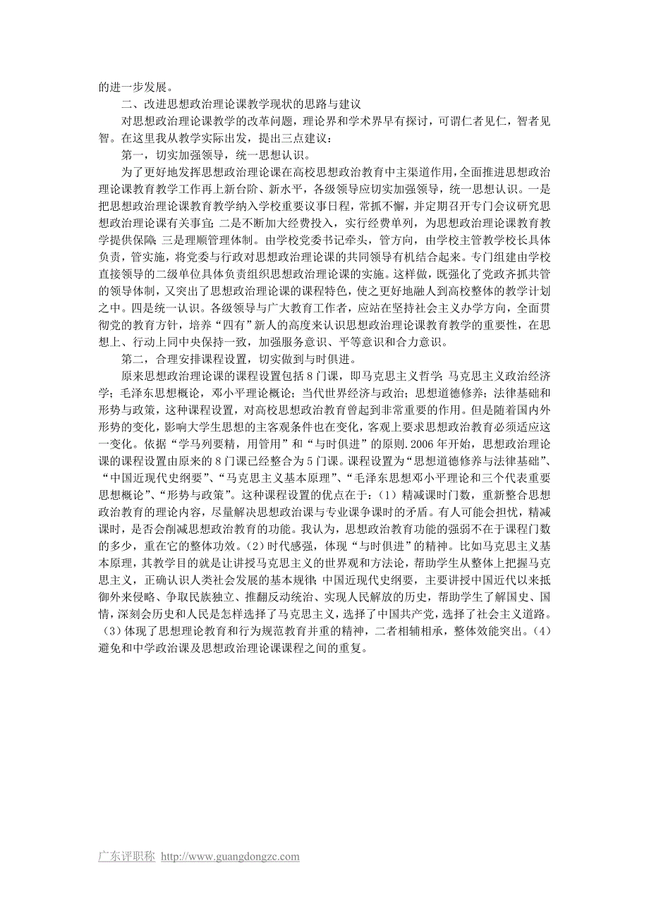 高校思想政治理论课教学现状与改革_第2页