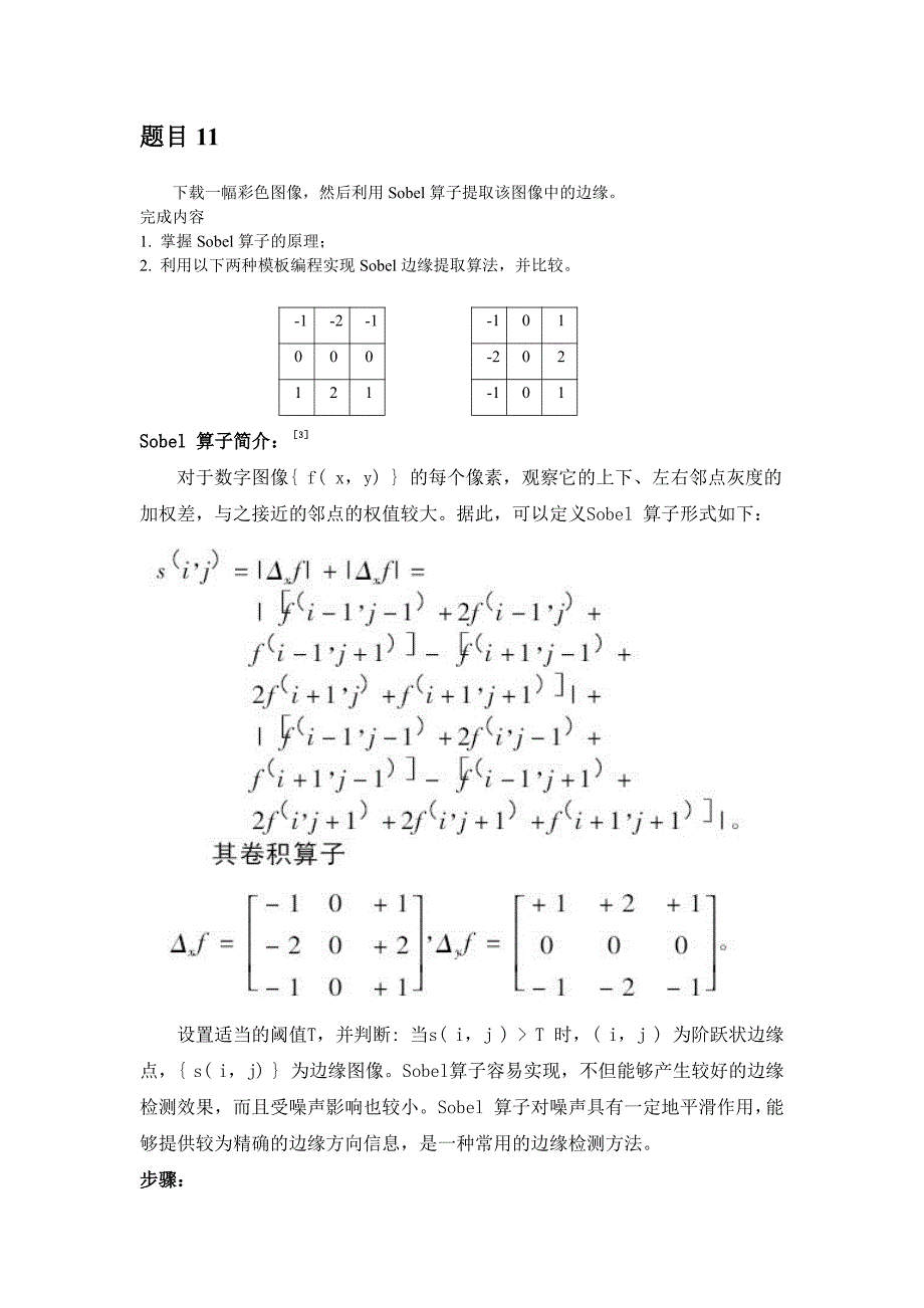 基于索贝尔算子matlab的图形处理_第2页