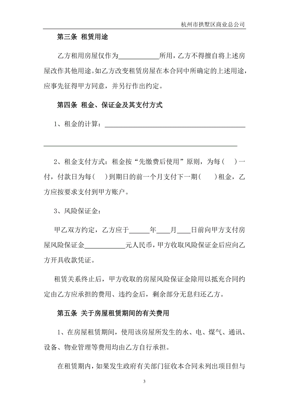 杭州市拱墅区商业总公司_第3页