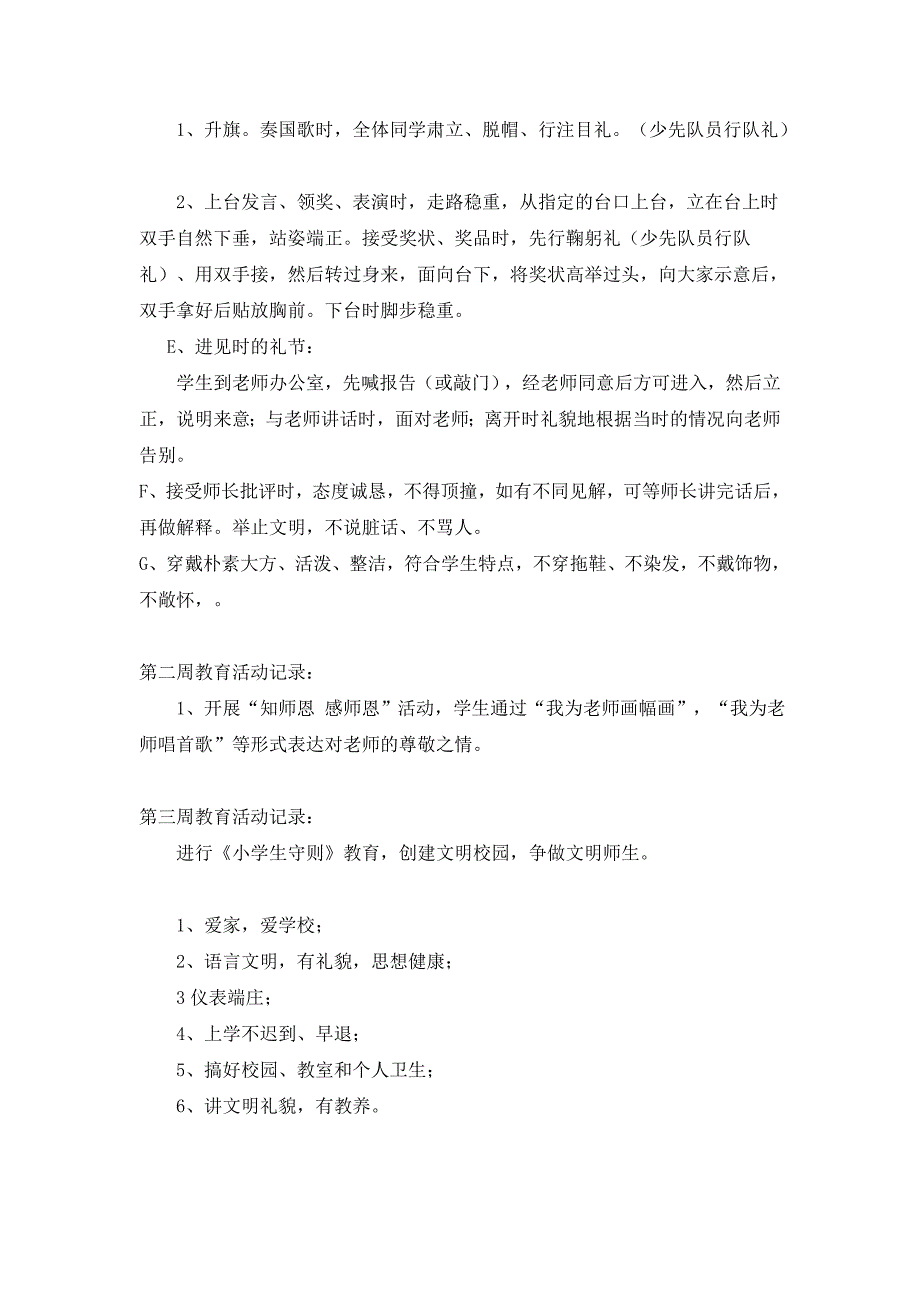 桃源小学德育运动记录_第2页