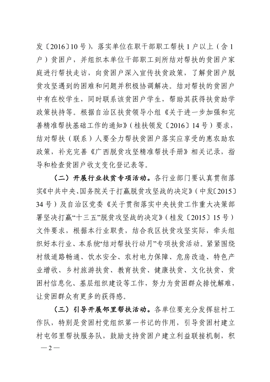 自治区扶贫办自治区党委组织部自治区直属机关工委_第2页