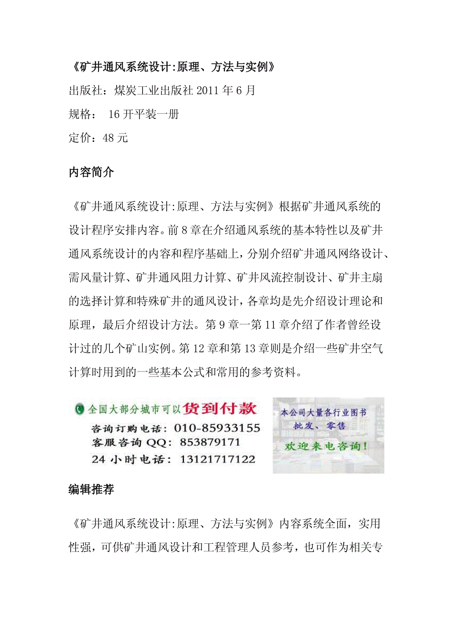 矿井通风系统设计：原理、方法与实例_第1页