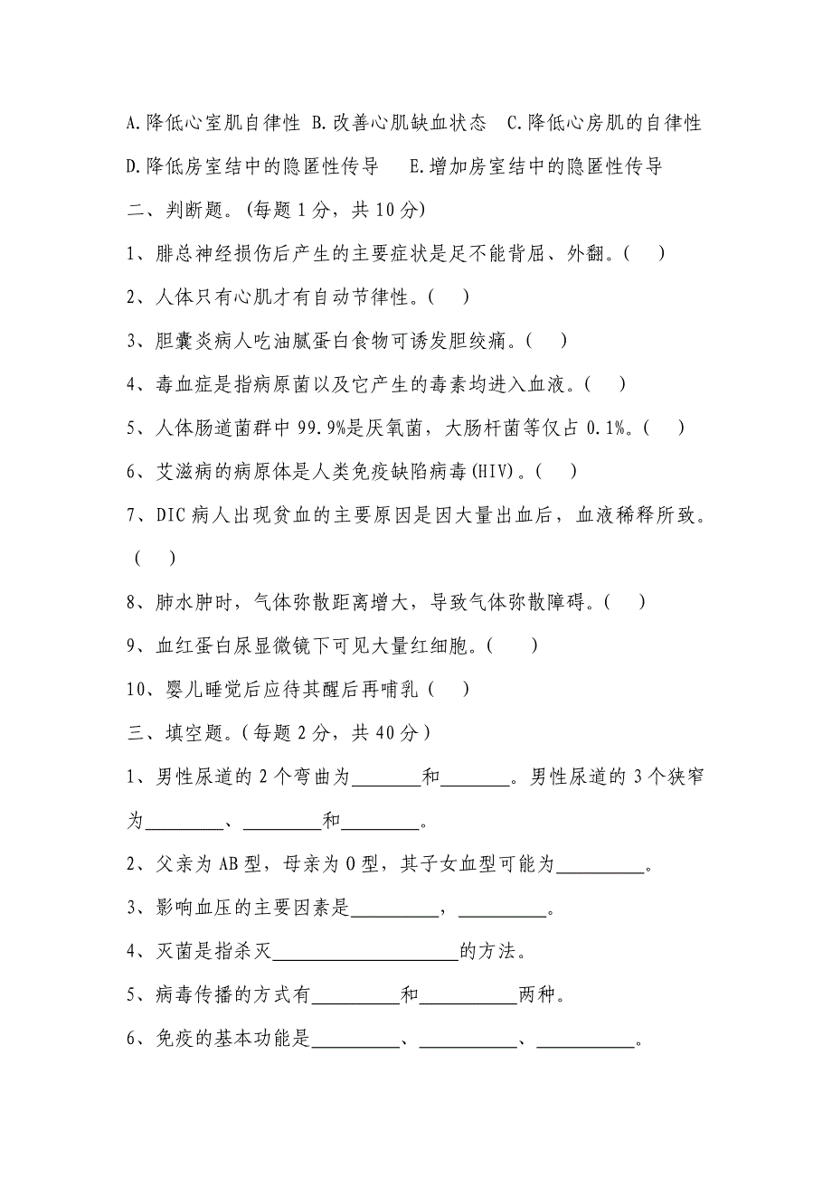 2014临床医师三基考试试题_第4页