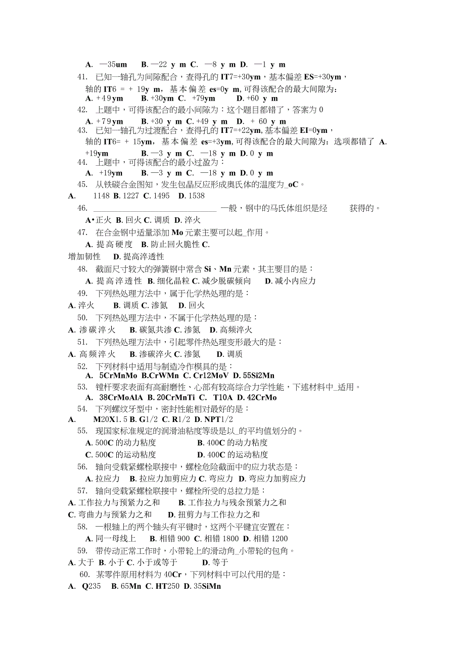 机械专业期末考试复习题_第3页