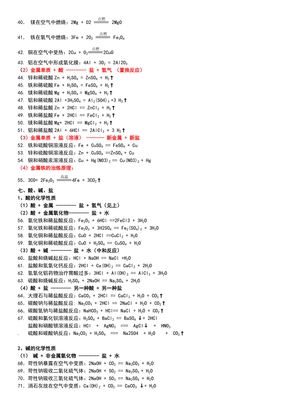 初中化学方程及现象大全_第3页