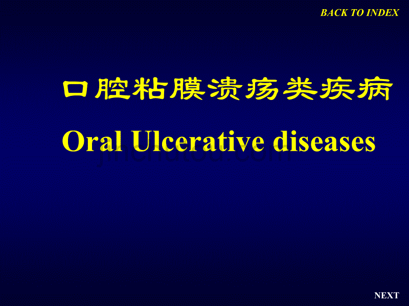 口腔粘膜溃疡类疾病_第1页