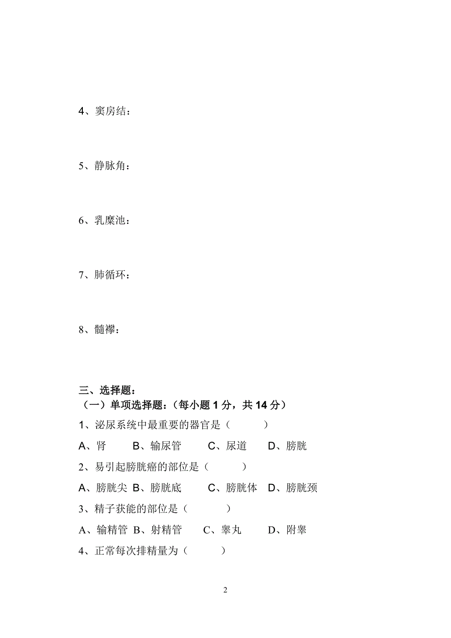 解剖期中考试题_第2页