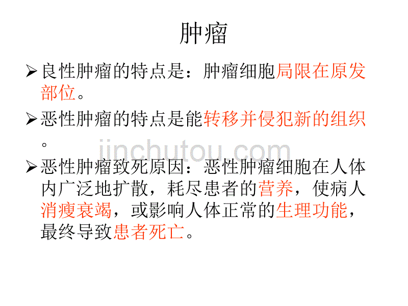 九年级科学非传染性疾病2_第3页