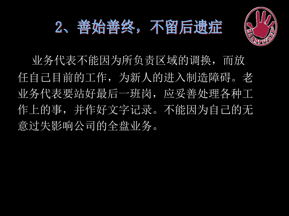 业务员工作注意事项_第3页