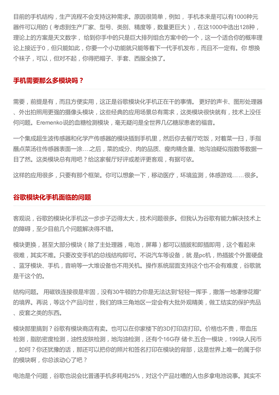 谷歌是如何靠着模块化重新定义手机的？_第4页