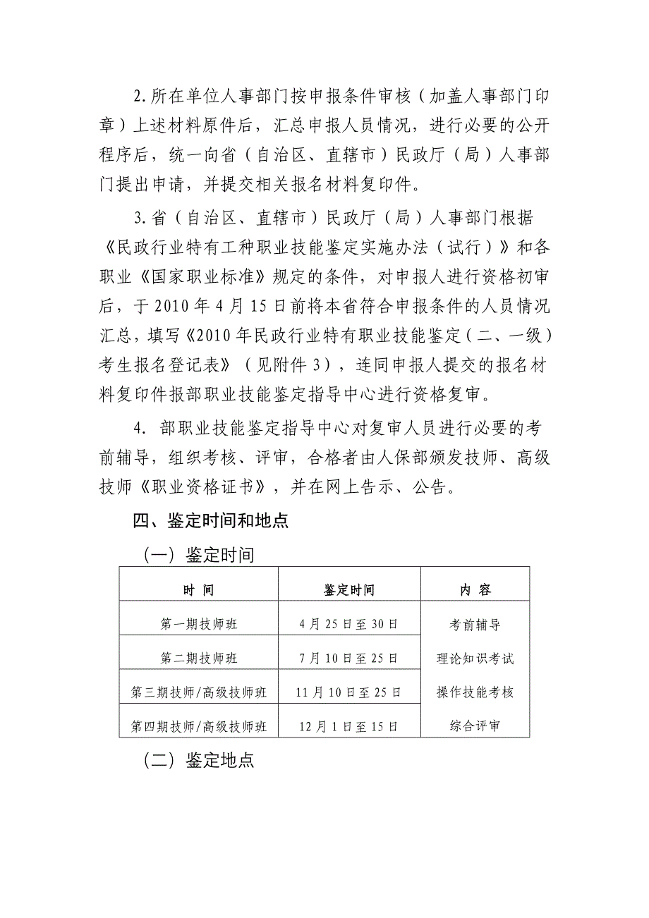 高级技师（国家职业资格二、一级） - 民政部职业技能鉴定指导中心_第3页