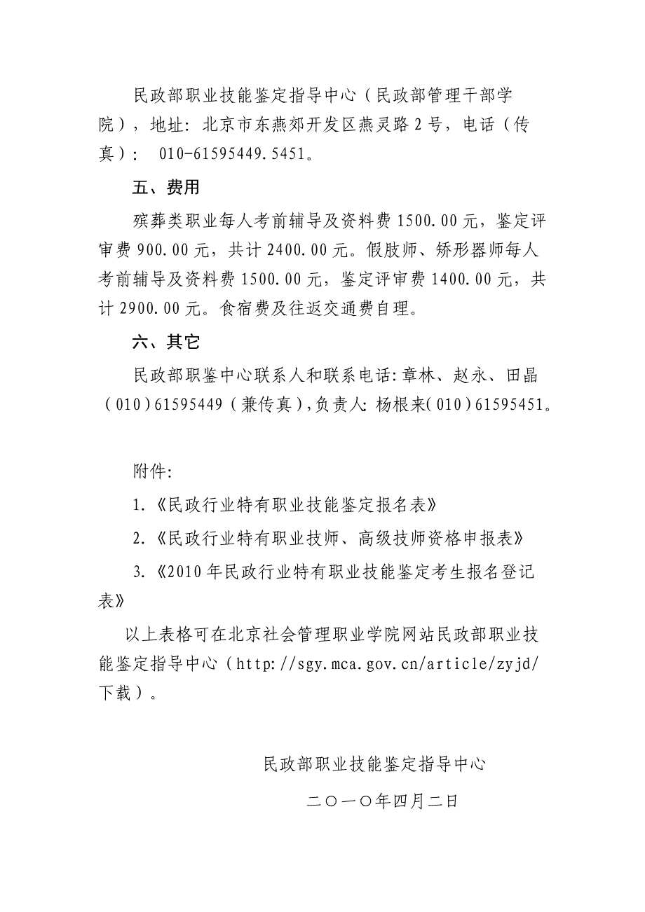 高级技师（国家职业资格二、一级） - 民政部职业技能鉴定指导中心_第4页