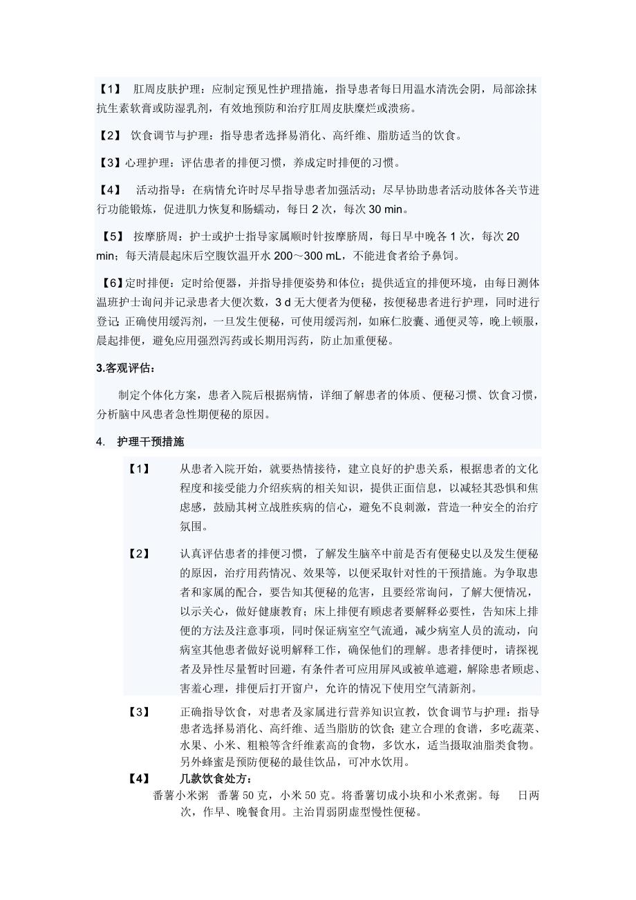 脑卒中卧床患者便秘的护理干预_第2页