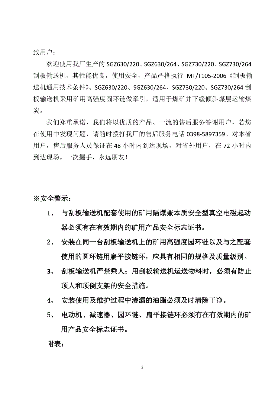 刮板输送机说明书SGZ页码_第2页