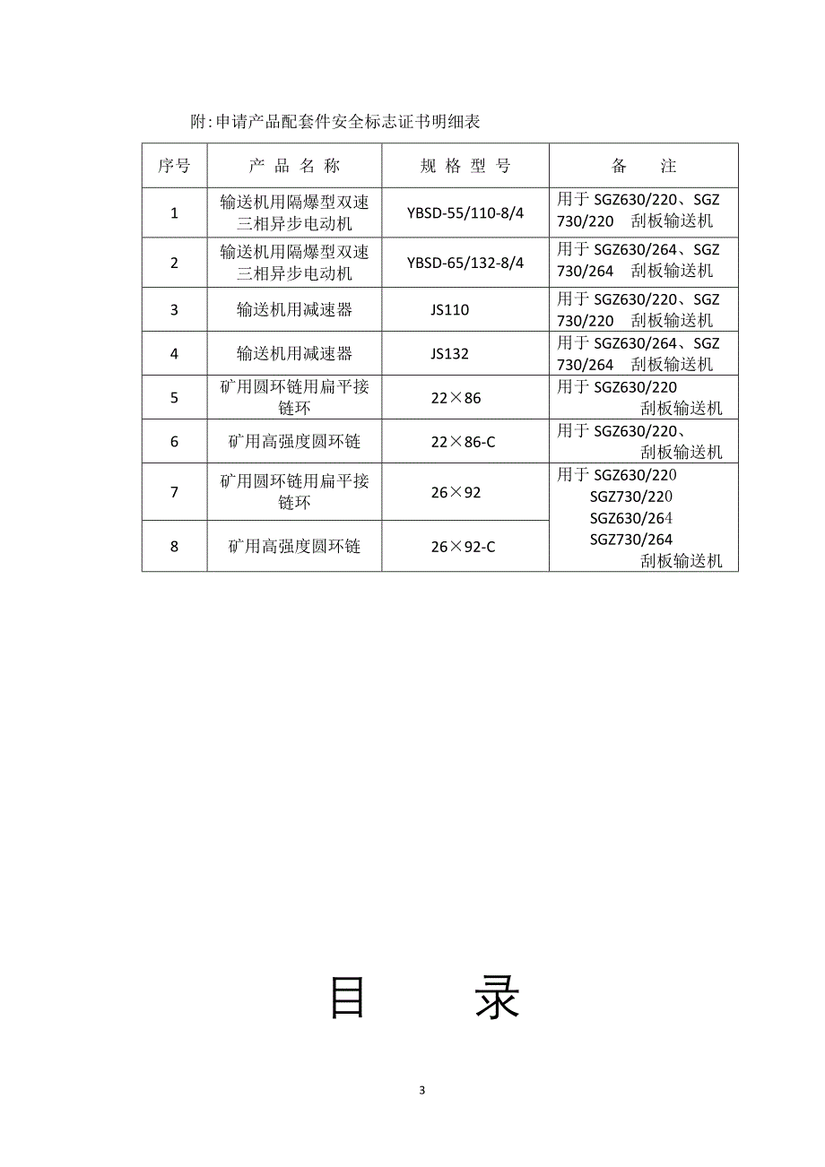 刮板输送机说明书SGZ页码_第3页