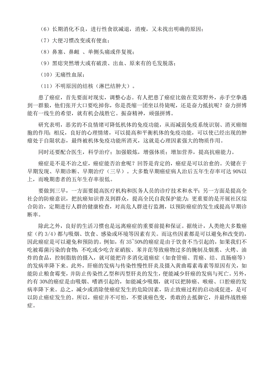 了解癌症的相关知识_对战胜肿瘤有着重要作用_第3页