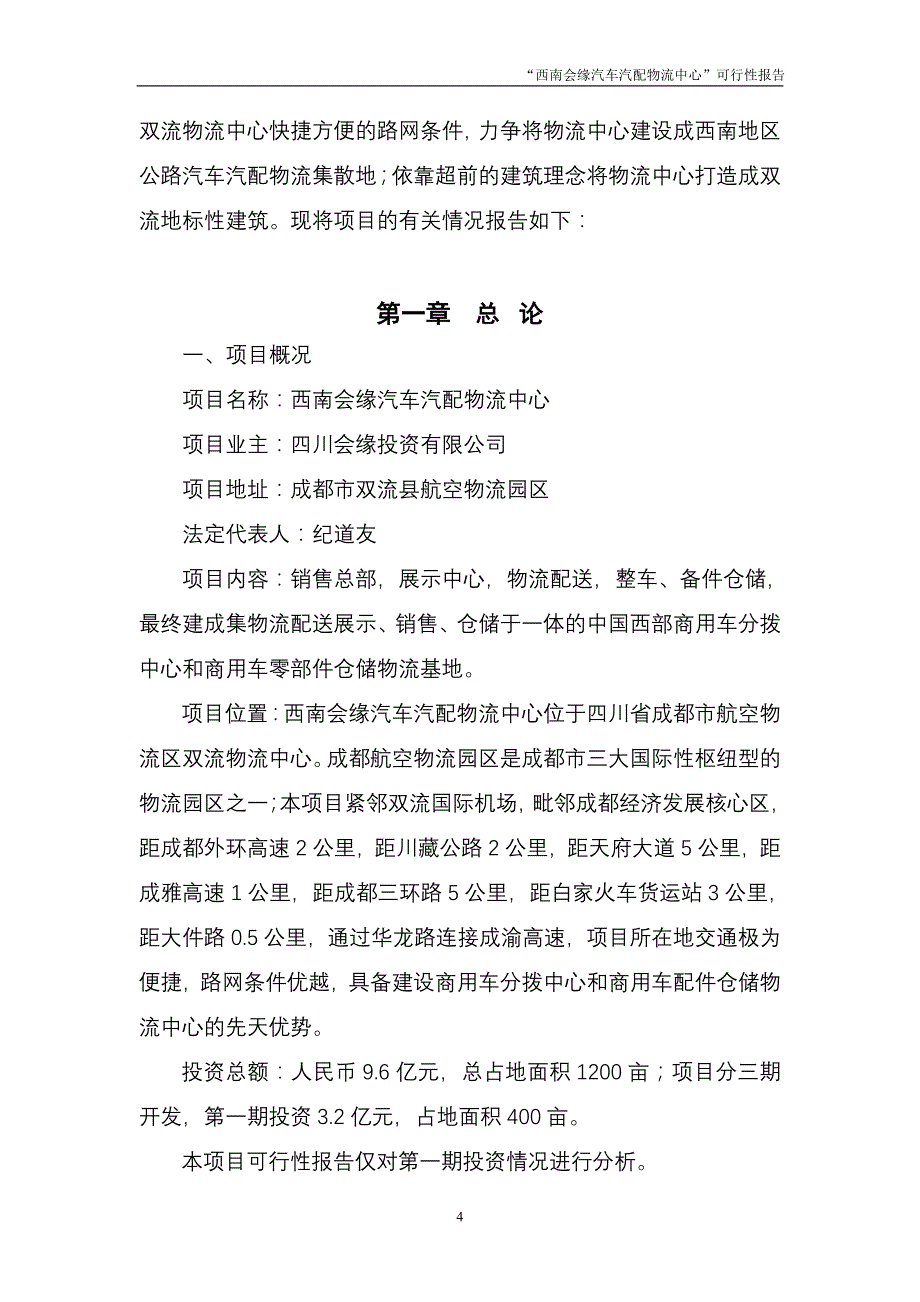 西南会缘汽车汽配物流中心_第4页