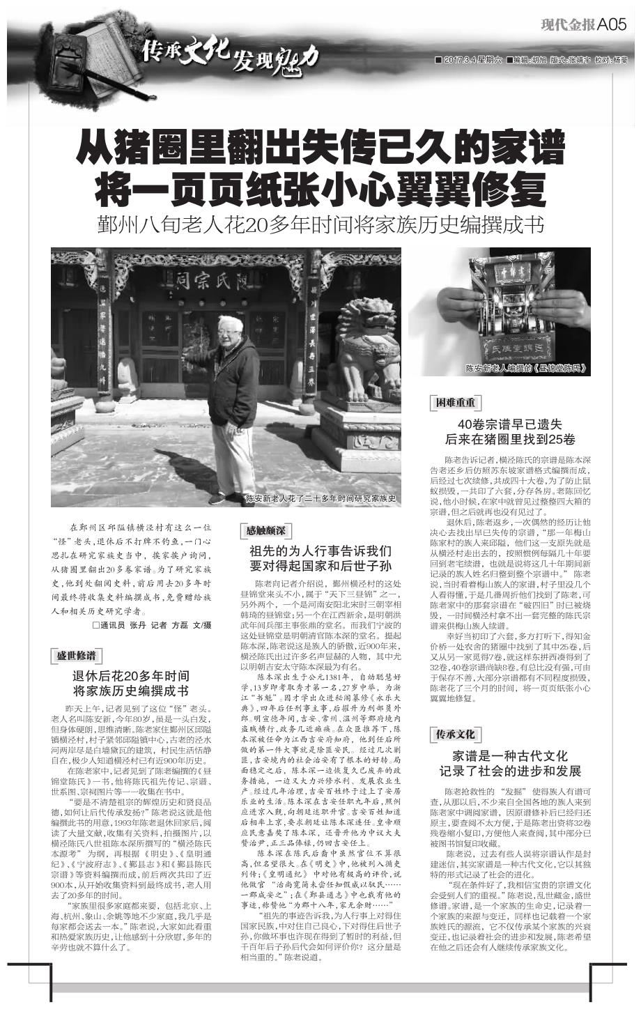将一页页纸张小心翼翼修复_第1页