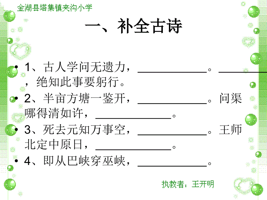 苏教版六年级语文上册古诗复习_第2页