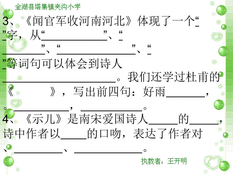 苏教版六年级语文上册古诗复习_第4页