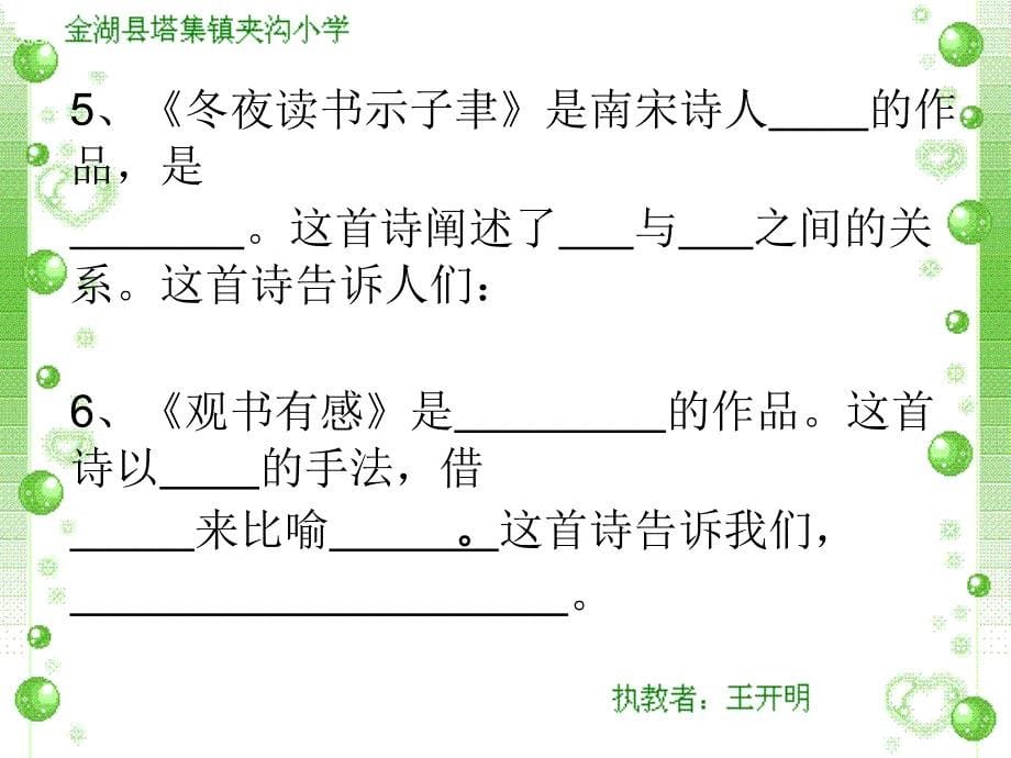 苏教版六年级语文上册古诗复习_第5页