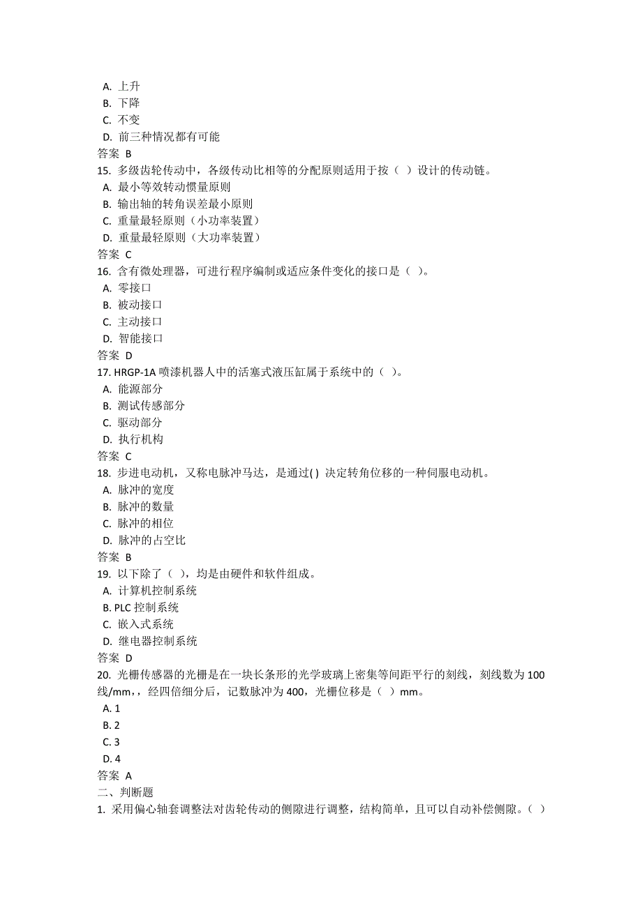 吉大15秋《机电一体化设计基础》在线作业_第3页