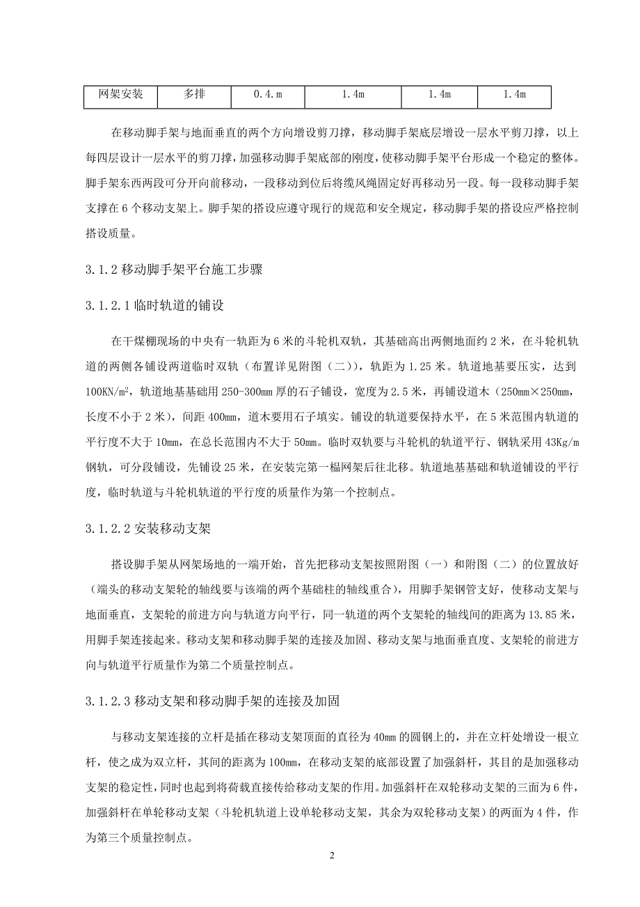 滑移脚手架高空拼装法施工钢网架_第2页