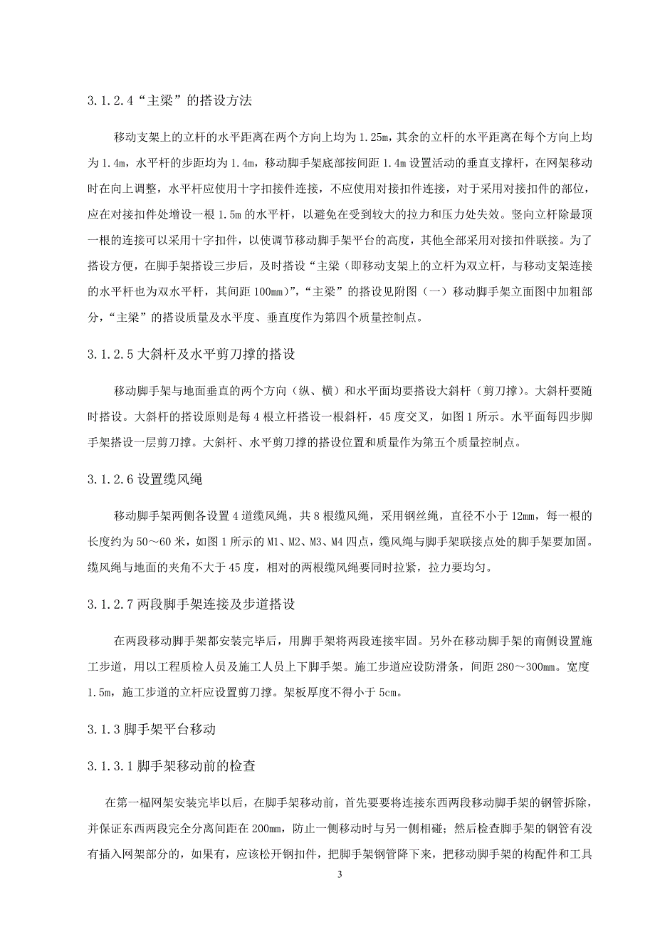 滑移脚手架高空拼装法施工钢网架_第3页