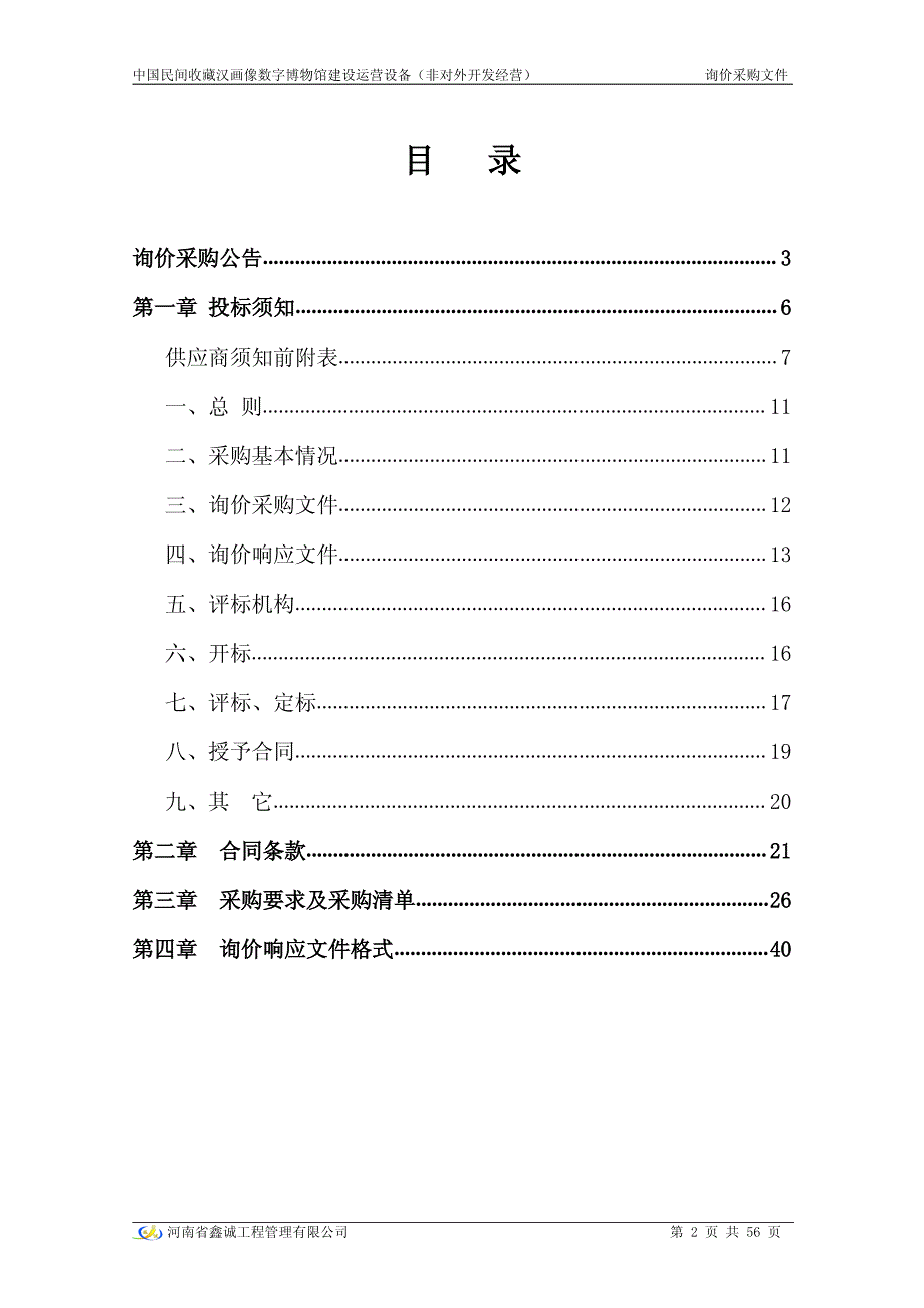 鑫诚招标_第2页