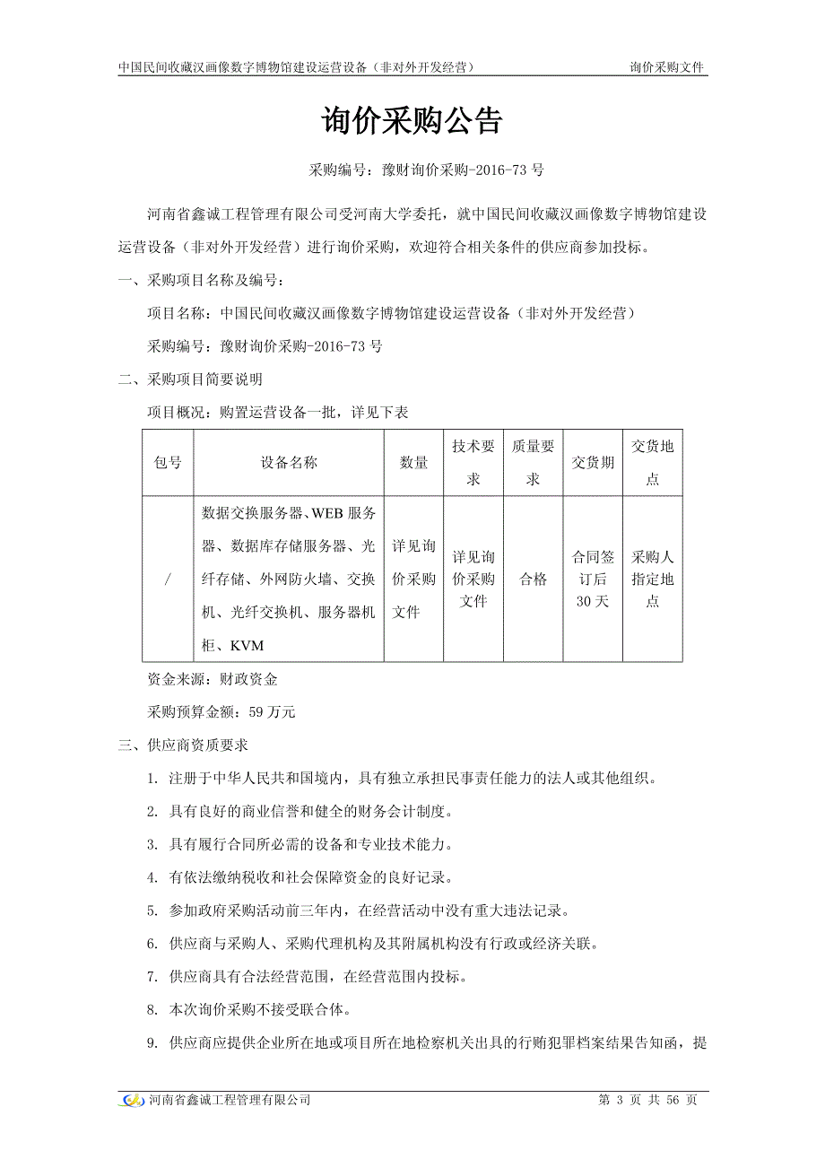 鑫诚招标_第3页