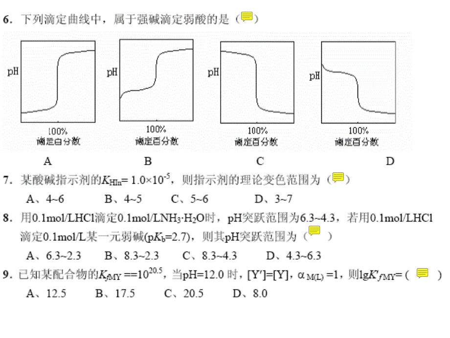 广西大学分析化学期末考试题(附答案)_第3页