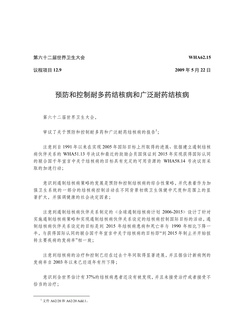 预防和控制耐多药结核病和广泛耐药结核病_第1页