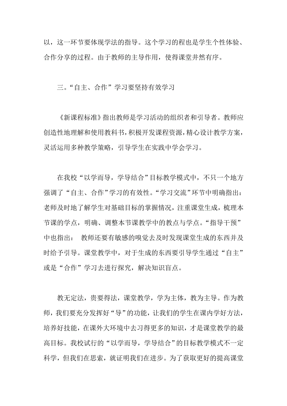 倡导自主合作实现课堂高效论文_第3页