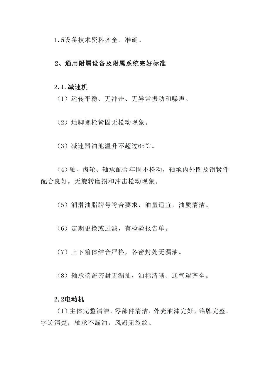 考察临盆装备无缺率、待修率、弊病率的暂行办法_第3页