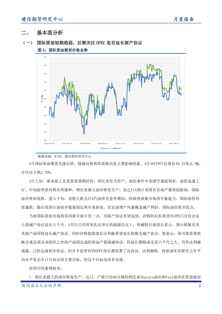 建信期货研究中心聚烯烃期货5月月报_第3页