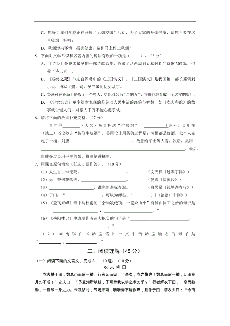 2010年福建省龙岩市中考《语文》试题及答案_第2页