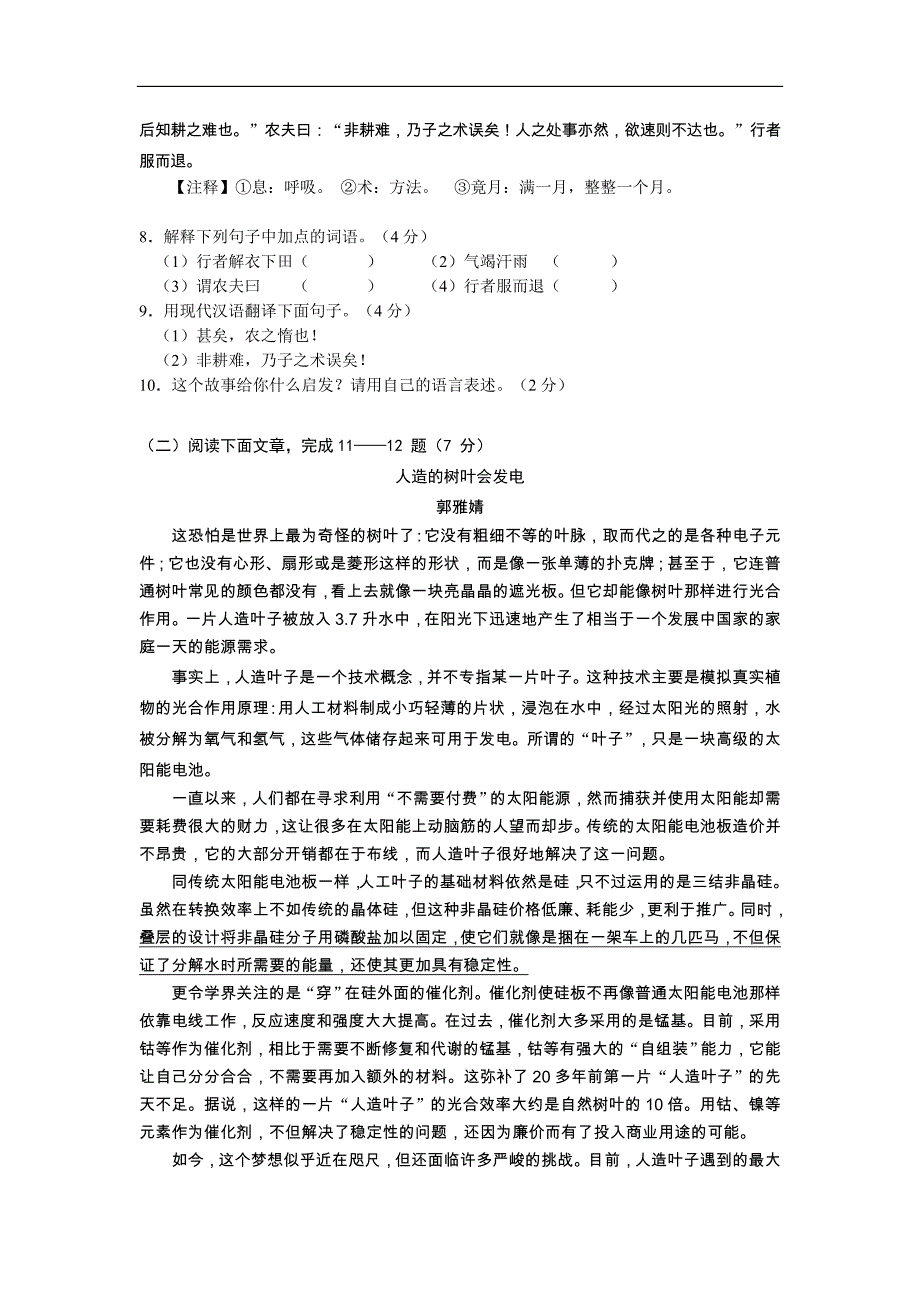 2010年福建省龙岩市中考《语文》试题及答案_第3页