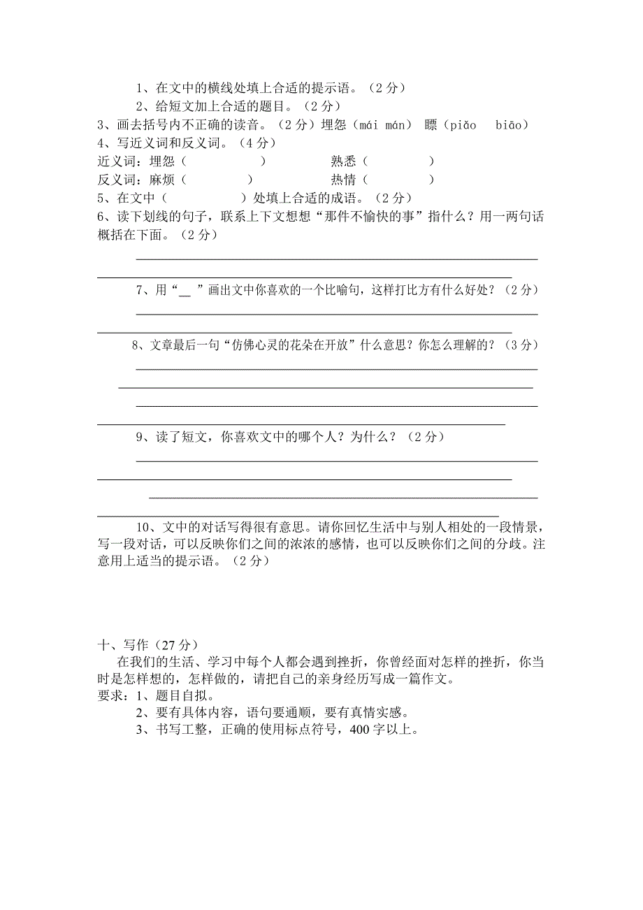 小学语文第九册期中试卷_第4页